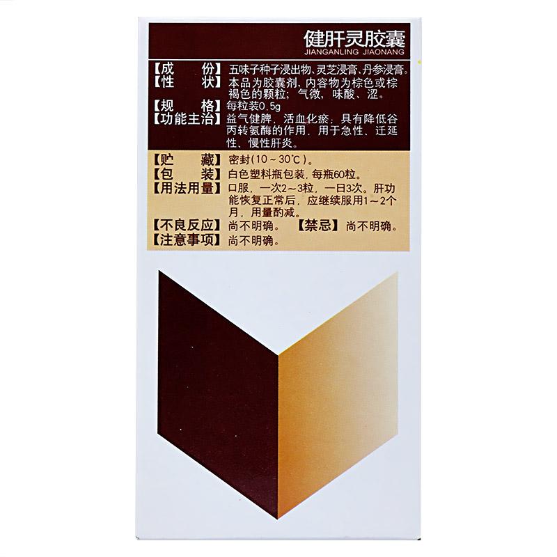 健肝灵胶囊(白云山)包装主图