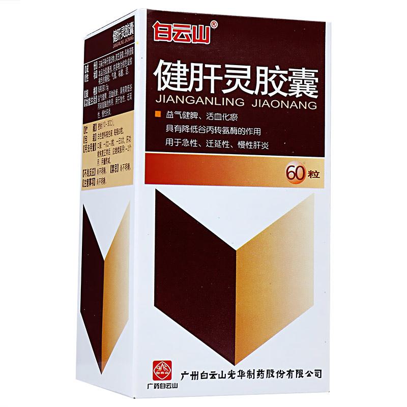 健肝灵胶囊(白云山)包装主图