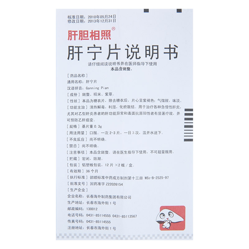 肝宁片(肝胆相照)包装主图