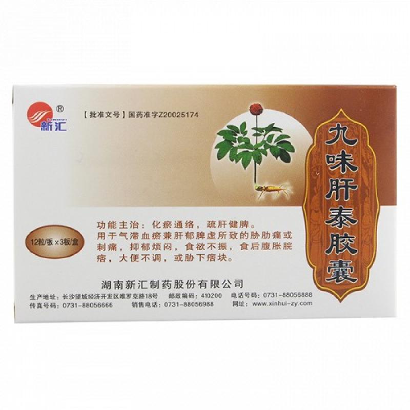 九味肝泰胶囊(新汇)包装主图