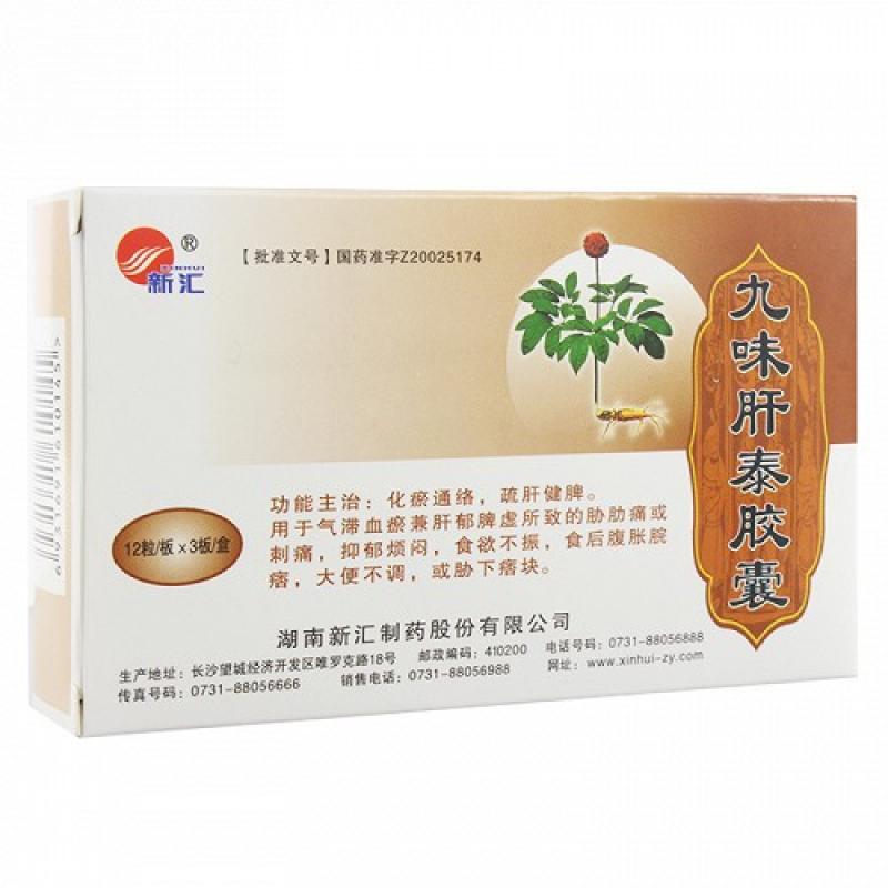 九味肝泰胶囊(新汇)包装主图