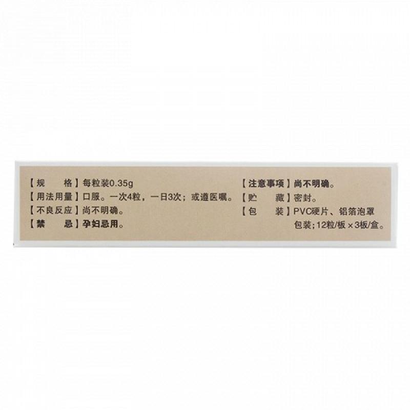 九味肝泰胶囊(新汇)包装主图