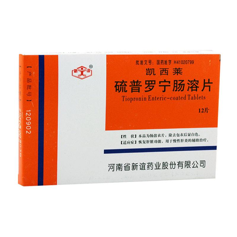 硫普罗宁片(凯西莱)包装主图