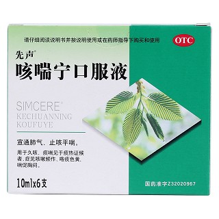 咳喘宁口服液(先声)包装主图