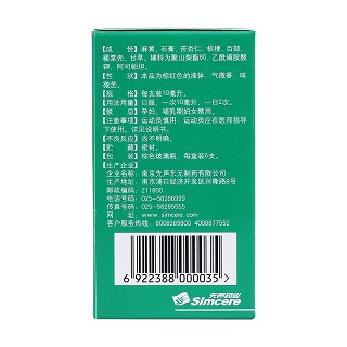 咳喘宁口服液(先声)包装主图