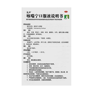 咳喘宁口服液(先声)包装主图