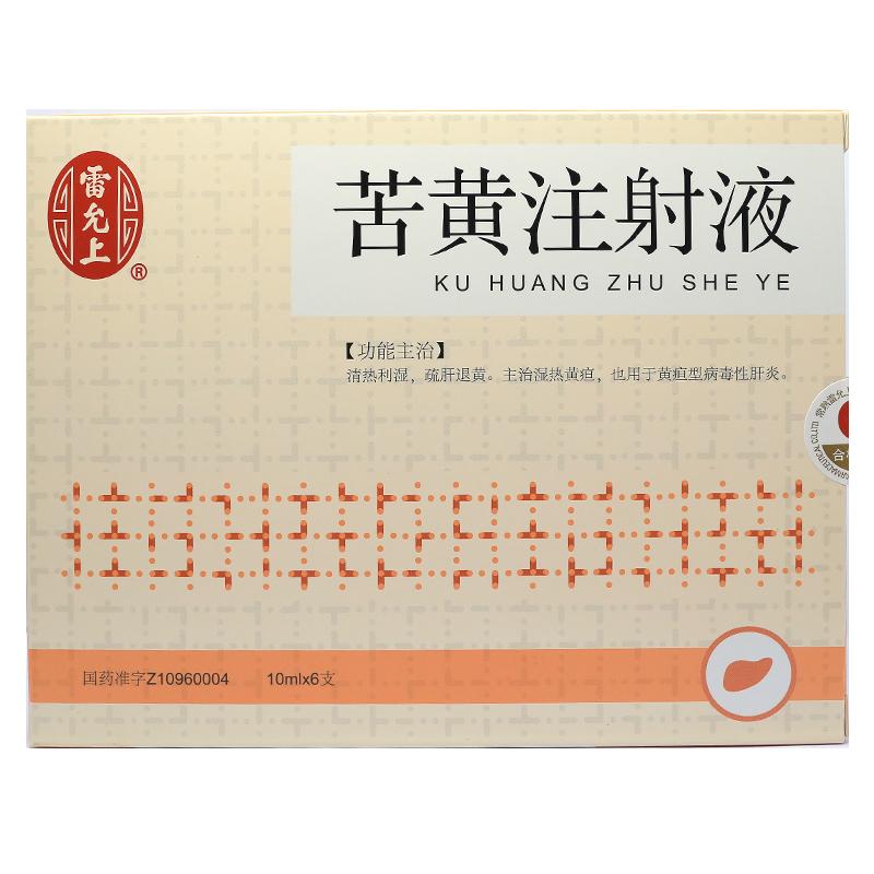 苦黄注射液(雷允上)包装主图