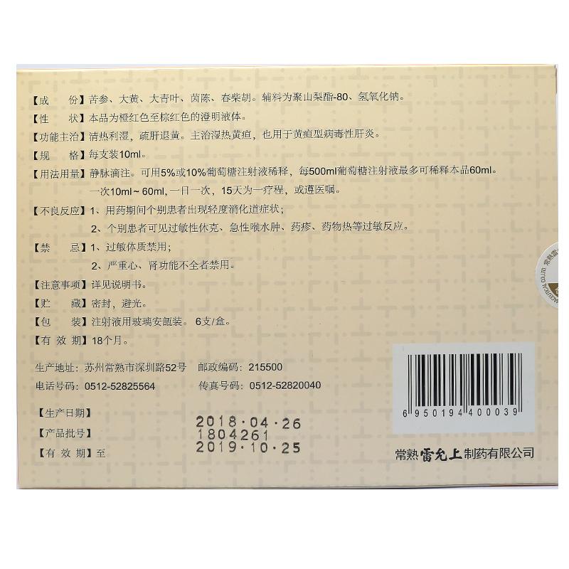 苦黄注射液(雷允上)包装主图