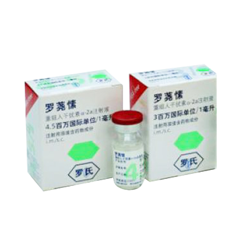 重组人干扰素α-2a注射液(罗荛愫)