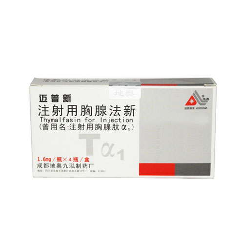 注射用胸腺法新(迈普新)