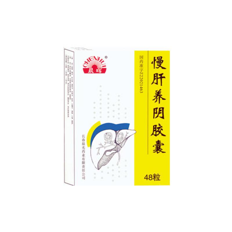 慢肝养阴胶囊(晨晖)