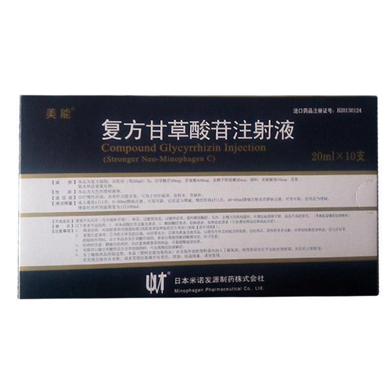 复方甘草酸苷注射液(美能)包装主图
