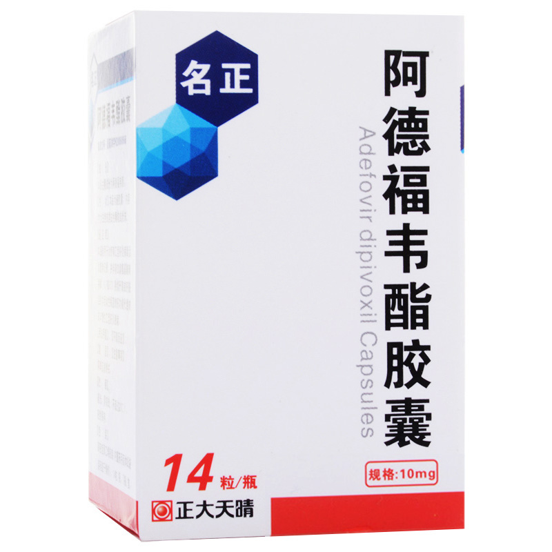 阿德福韦酯胶囊(名正)包装主图