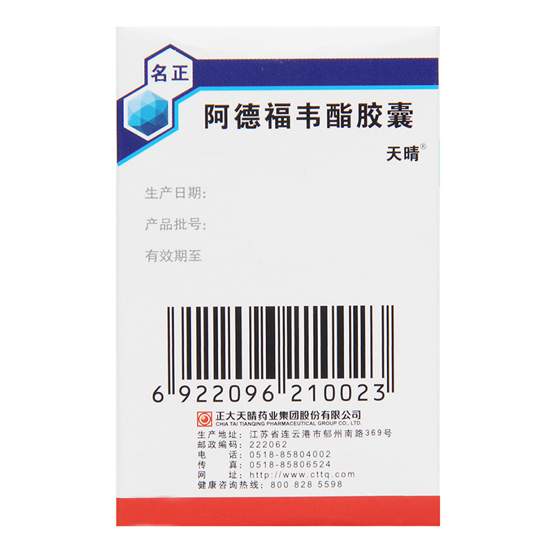 阿德福韦酯胶囊(名正)包装主图