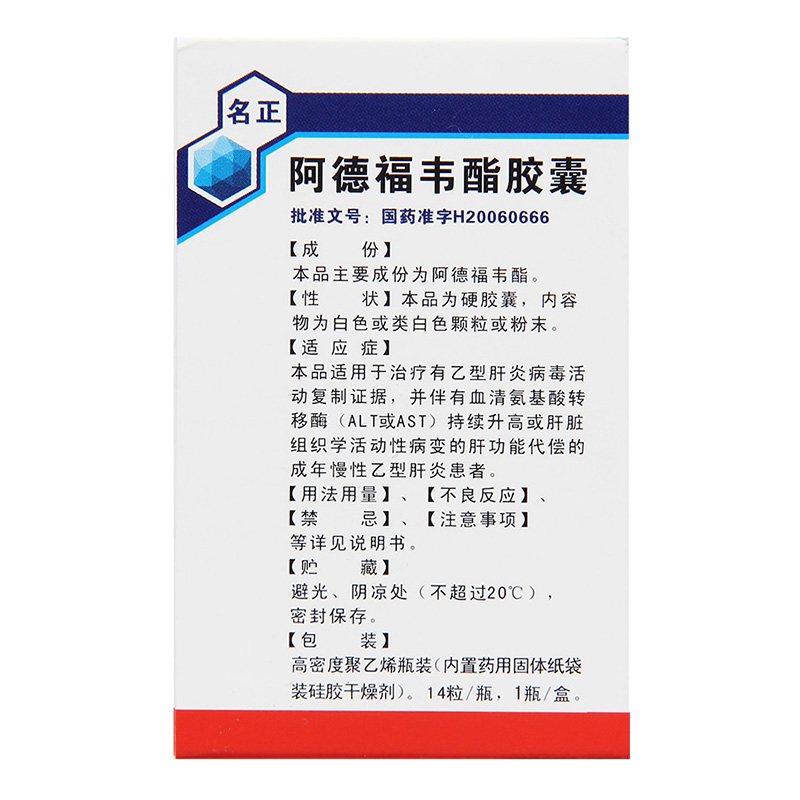 阿德福韦酯胶囊(名正)包装主图