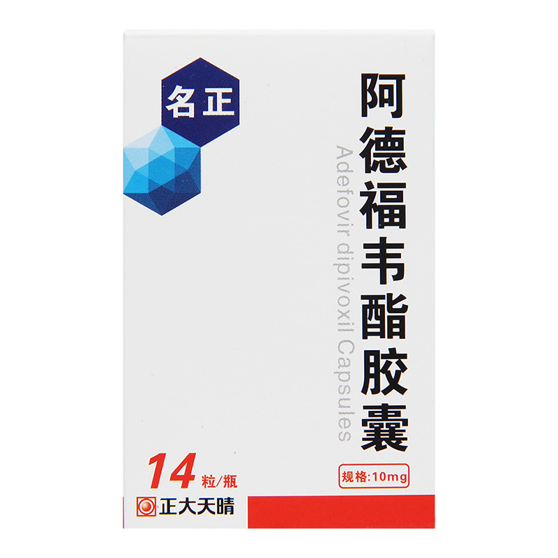 阿德福韦酯胶囊(名正)包装主图