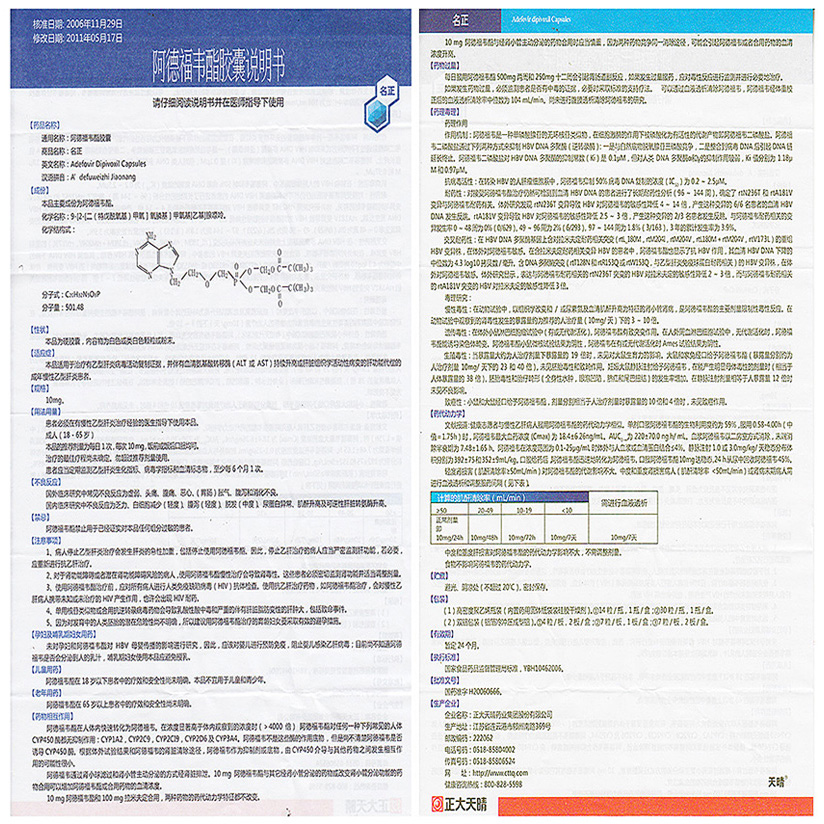 阿德福韦酯胶囊(名正)包装主图