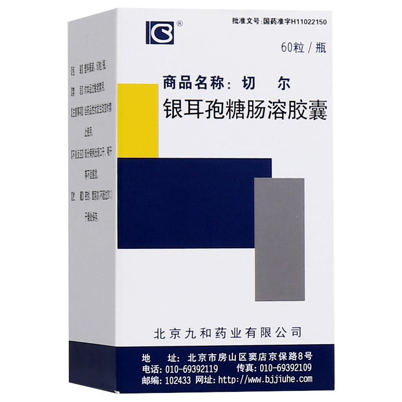 银耳孢糖肠溶胶囊(切尔)包装主图