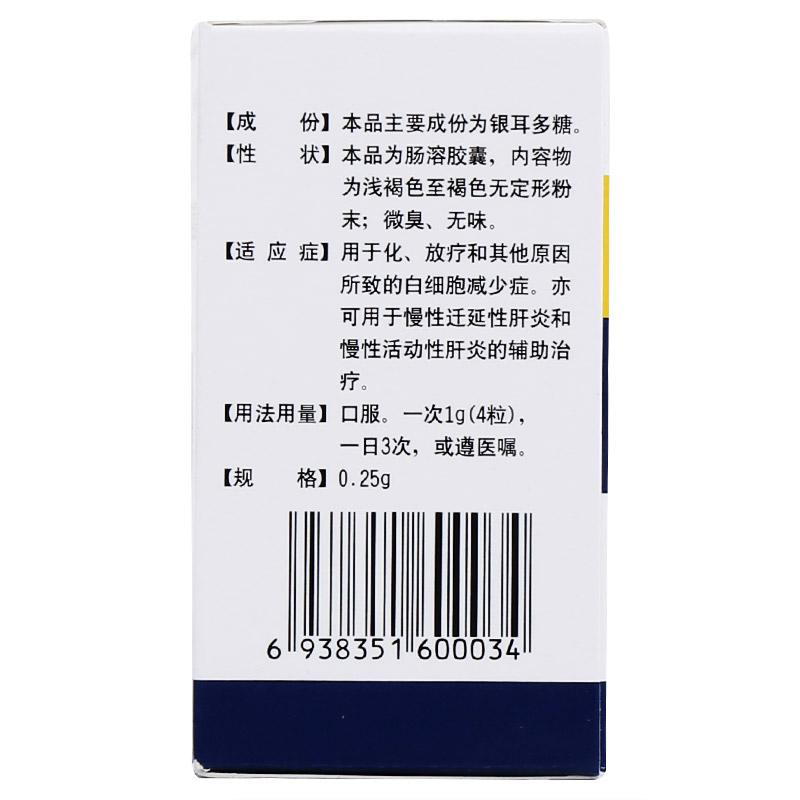 银耳孢糖肠溶胶囊(切尔)包装主图