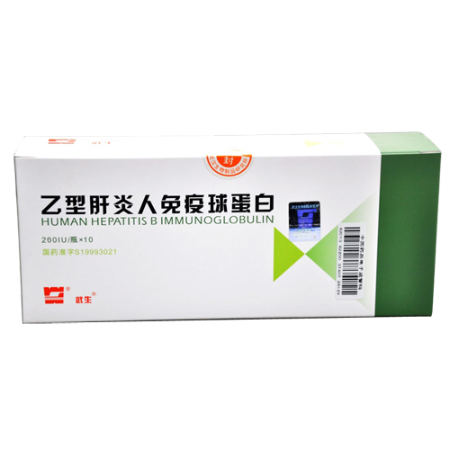 人乙型肝炎免疫球蛋白(蓉生)