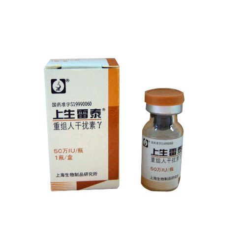 注射用重组人干扰素γ(上生雷泰)