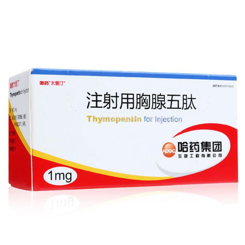 注射用胸腺五肽(太普汀)包装主图