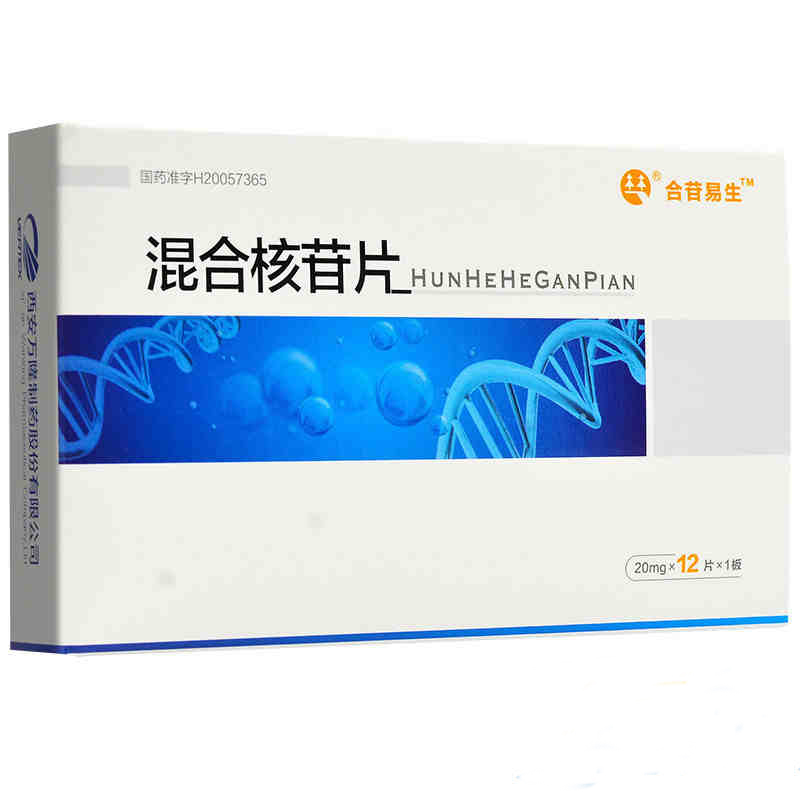 混合核苷片(合苷易生)