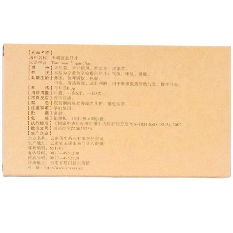 天胡荽愈肝片(老方)包装主图