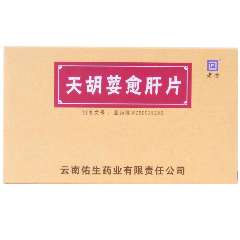 天胡荽愈肝片(老方)