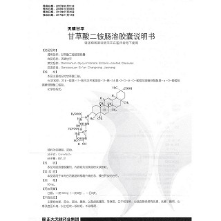 甘草酸二铵肠溶胶囊(天晴甘平)包装主图