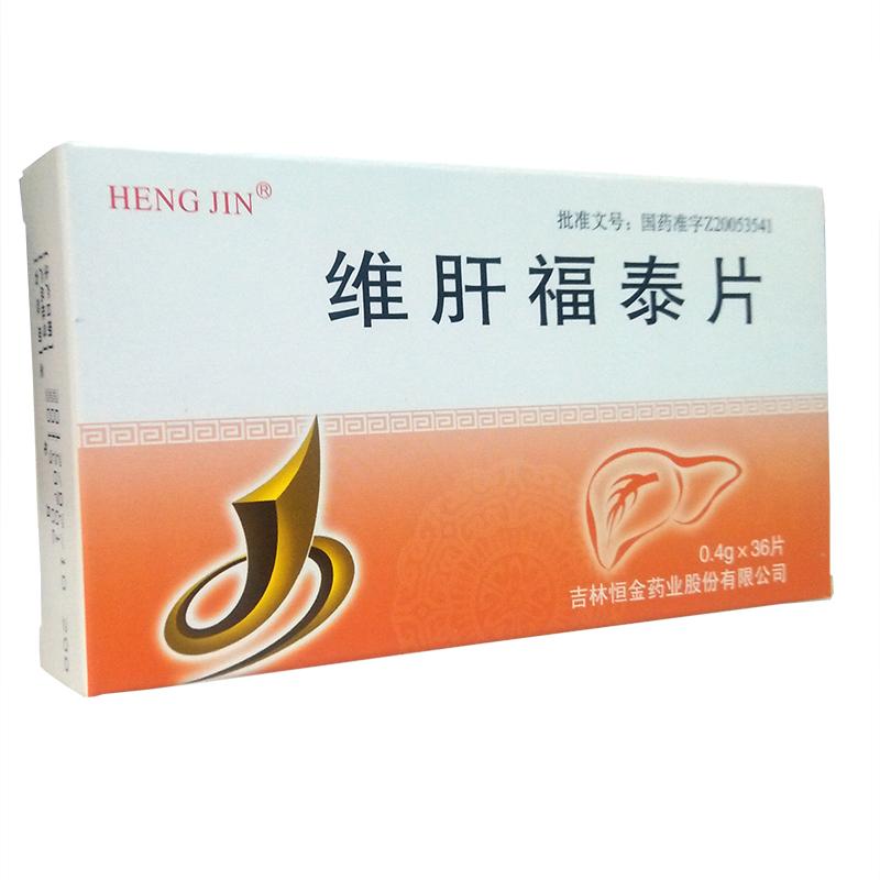 维肝福泰片(恒金)包装主图