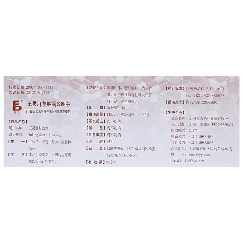 五灵肝复胶囊(鞠氏)包装主图