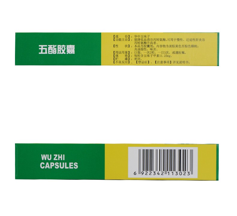 五酯胶囊(禾正)包装主图