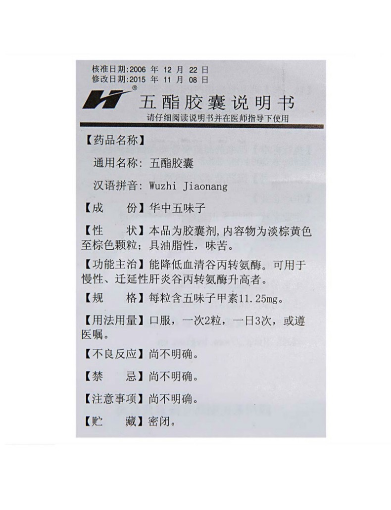 五酯胶囊(禾正)包装主图