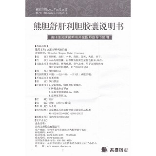 熊胆舒肝利胆胶囊(名扬药业)包装主图