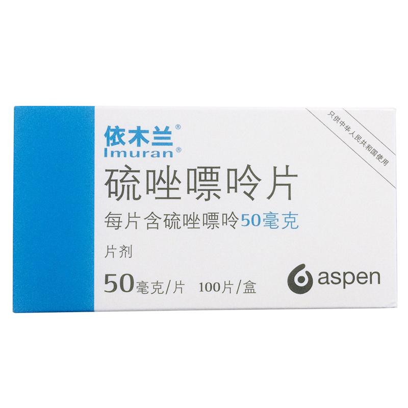 硫唑嘌呤片(依木兰)包装主图