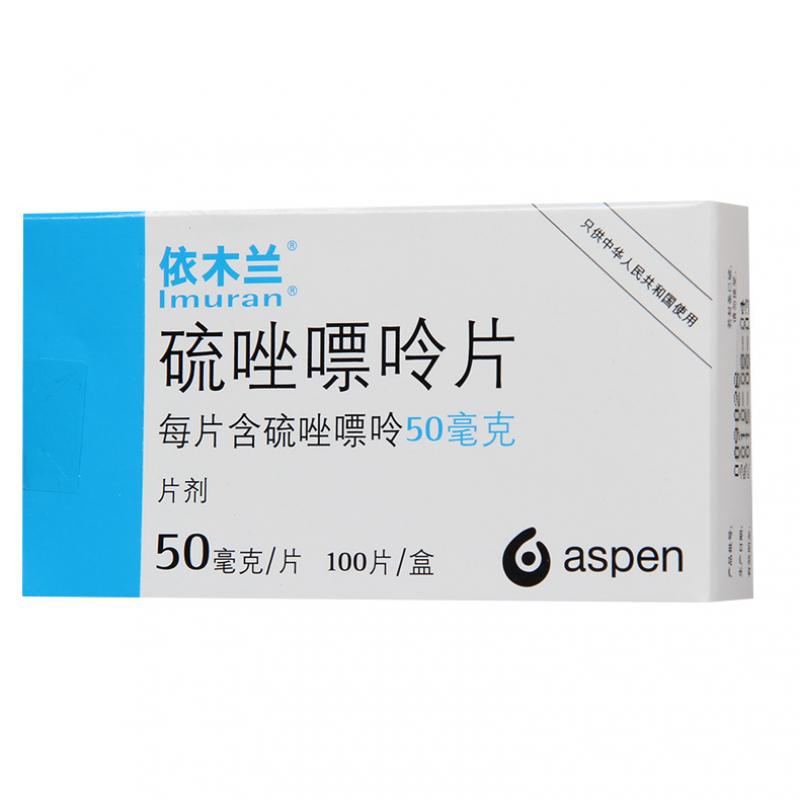 硫唑嘌呤片(依木兰)包装主图