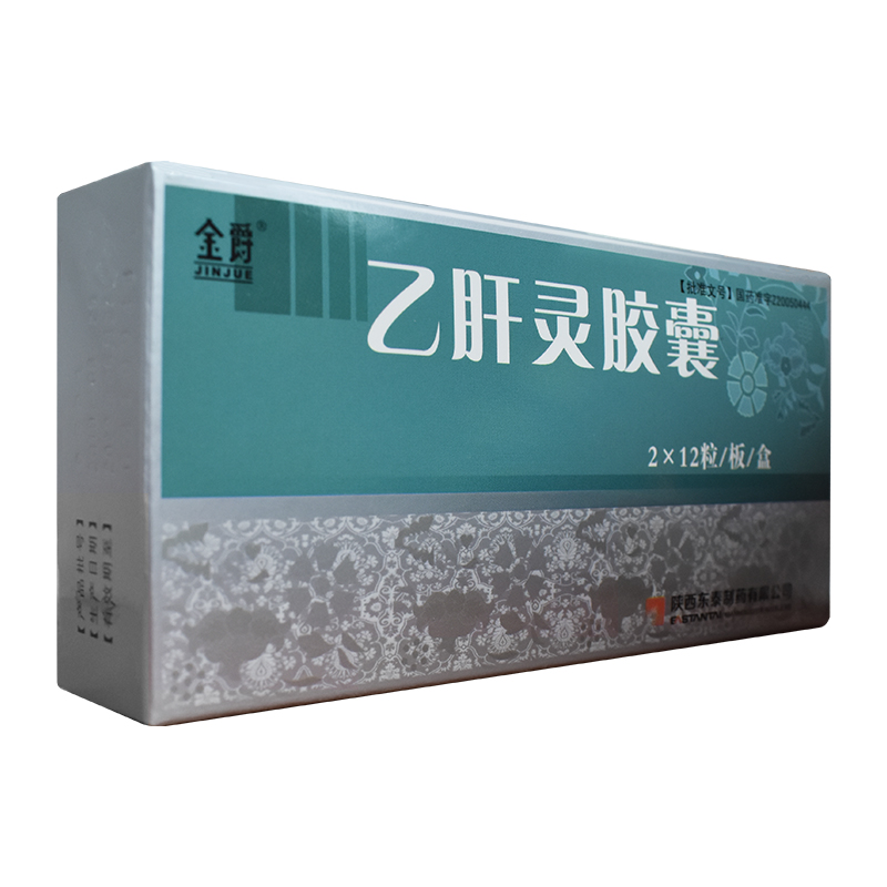 乙肝灵胶囊(金爵)包装主图