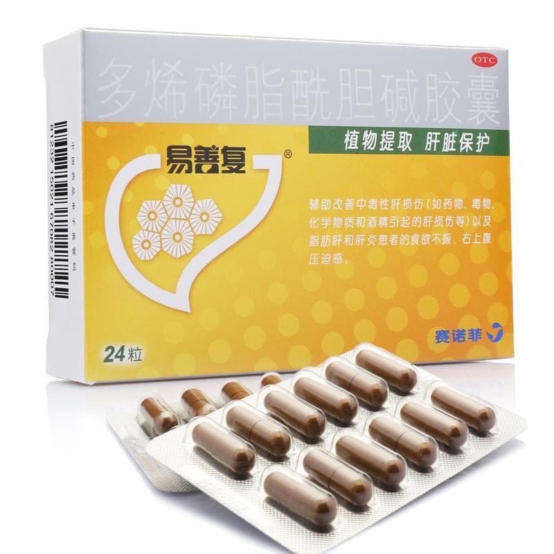 多烯磷脂酰胆碱胶囊(易善复)包装主图