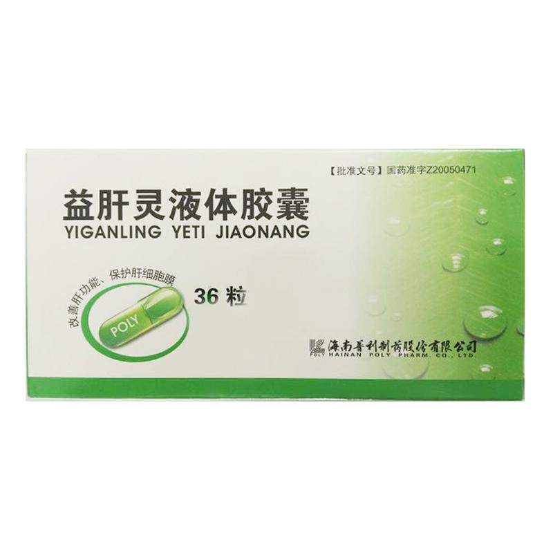 益肝灵液体胶囊(普利)