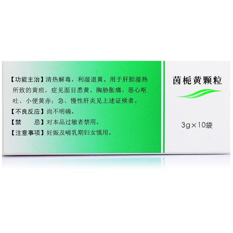 茵栀黄颗粒(鲁南)包装主图