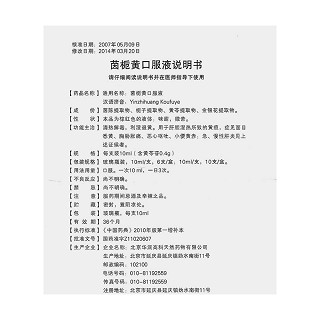 茵栀黄口服液(999)包装主图