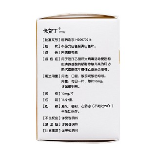 阿德福韦酯片(优贺丁)包装主图