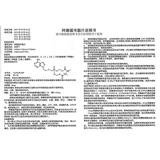 阿德福韦酯片(优贺丁)包装主图