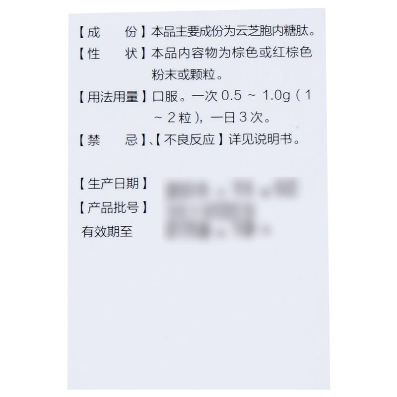 云芝胞内糖肽胶囊(苏中)包装主图