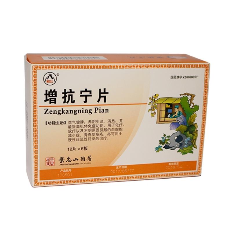 增抗宁片(景忠山)包装主图