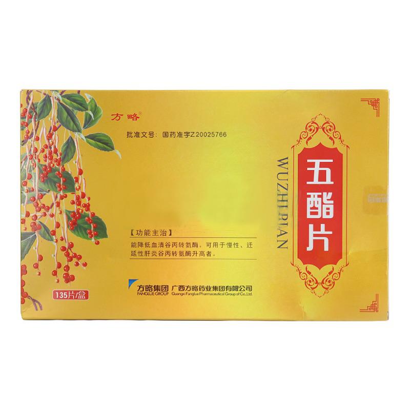 五酯片(方略)包装主图