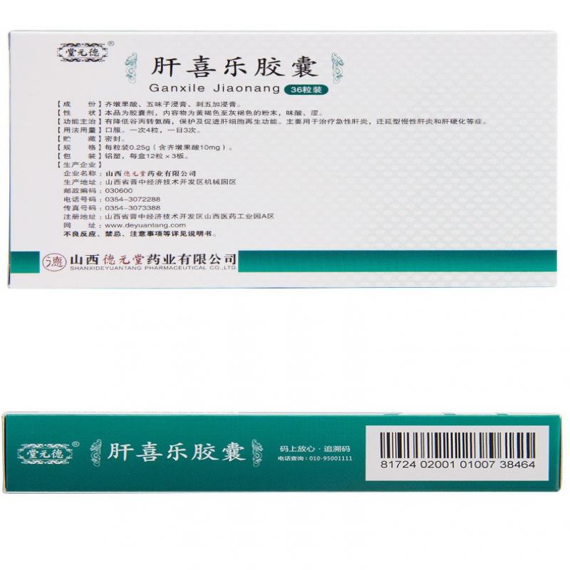 肝喜乐胶囊(德元堂)包装主图