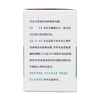 阿德福韦酯片(丁贺)包装主图