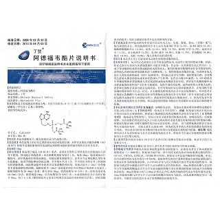 阿德福韦酯片(丁贺)包装主图